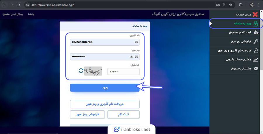 ورود به صندوق ارزش آفرین گلبرگ