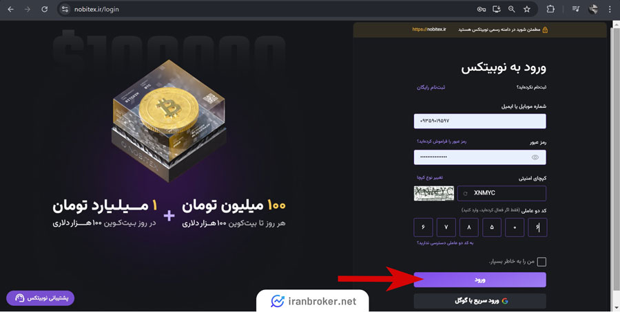 ورود به حساب کاربری نوبیتکس