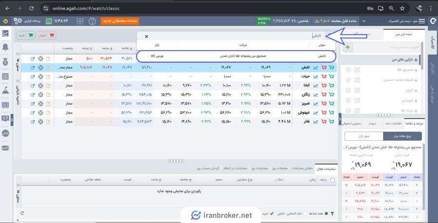 آموزش تصویری نحوه صدور صندوق طلای تابش