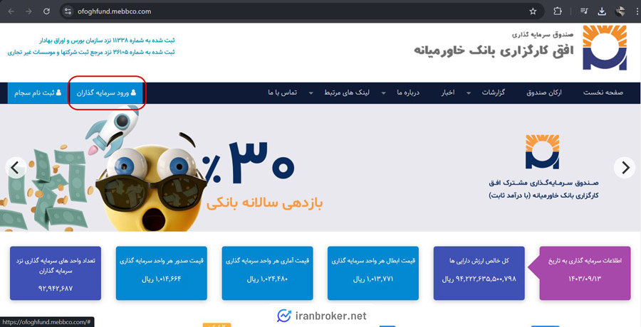 آموزش نحوه ثبت نام در صندوق افق خاورمیانه