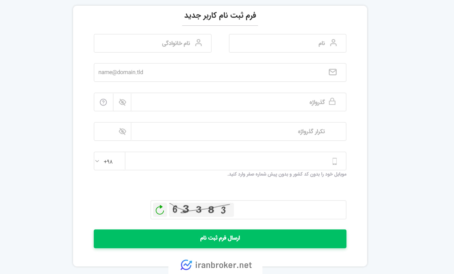 ثبت نام کاربر جدید در کارگزاری بانک آینده