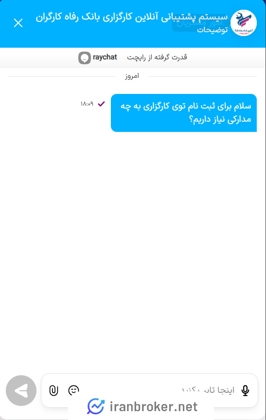 پشتیبانی کارگزاری رفاه
