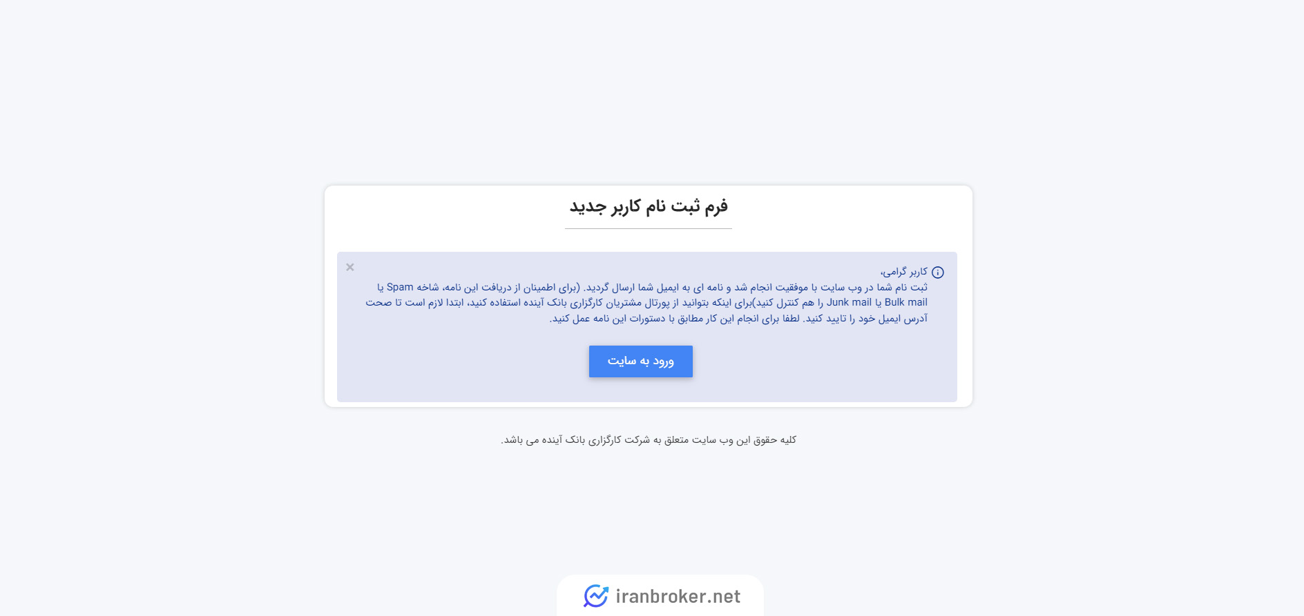 ثبت نام در کارگزاری آینده
