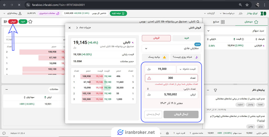 آموزش تصویری فروش صندوق طلای تابش