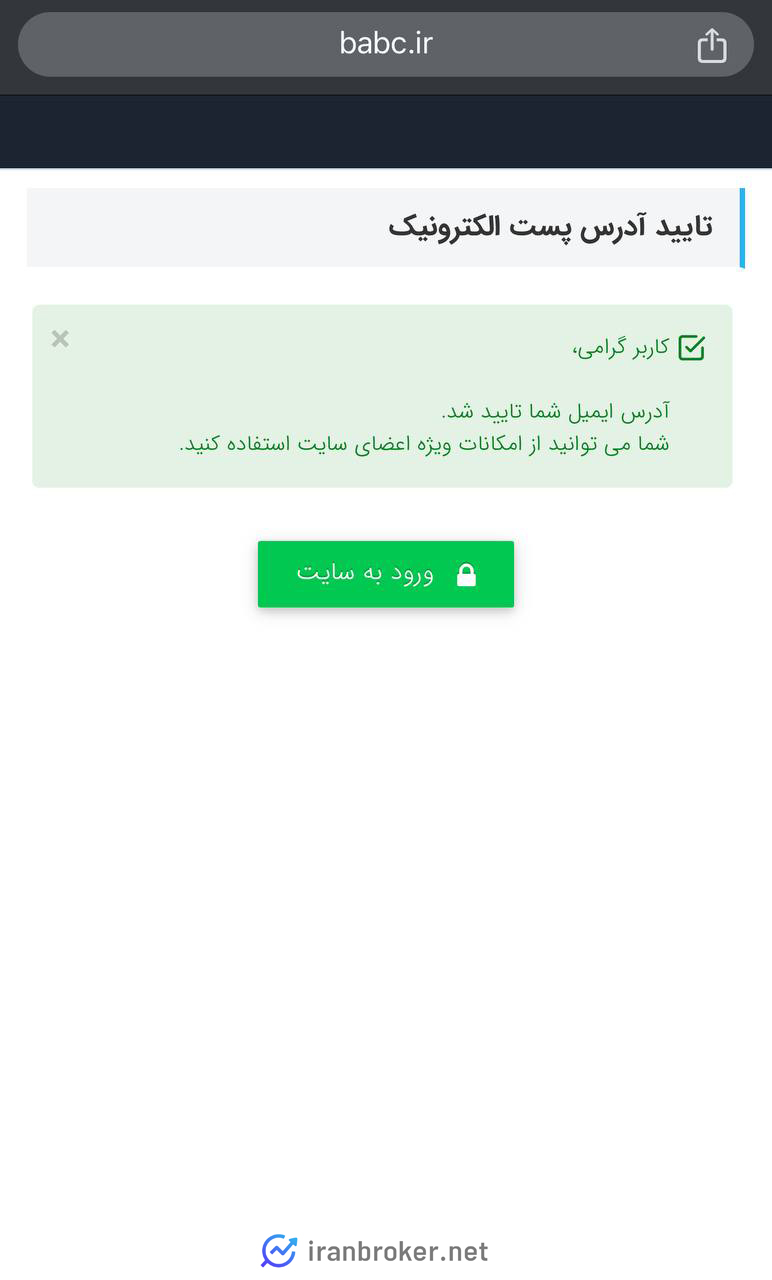 اتمام ثبت نام در کارگزاری بانک آینده