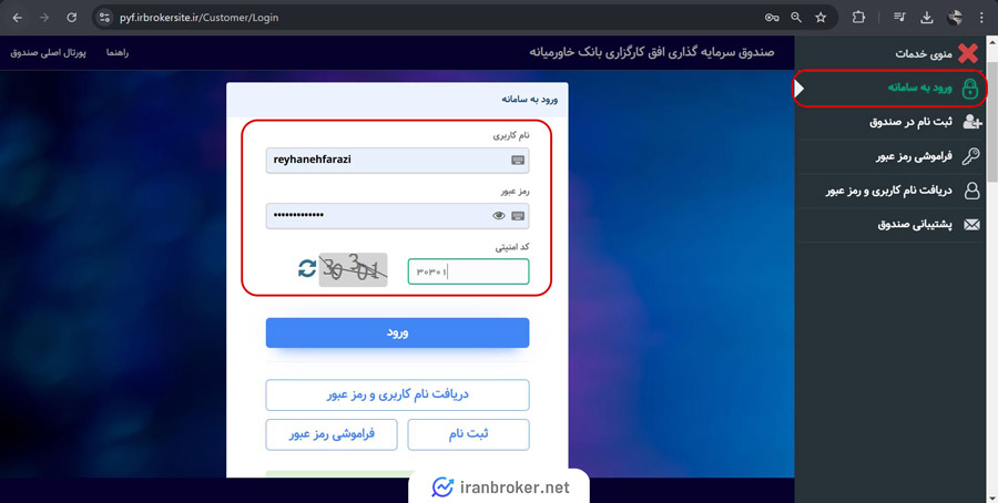 آموزش تصویری نحوه خرید و فروش صندوق افق خاورمیانه