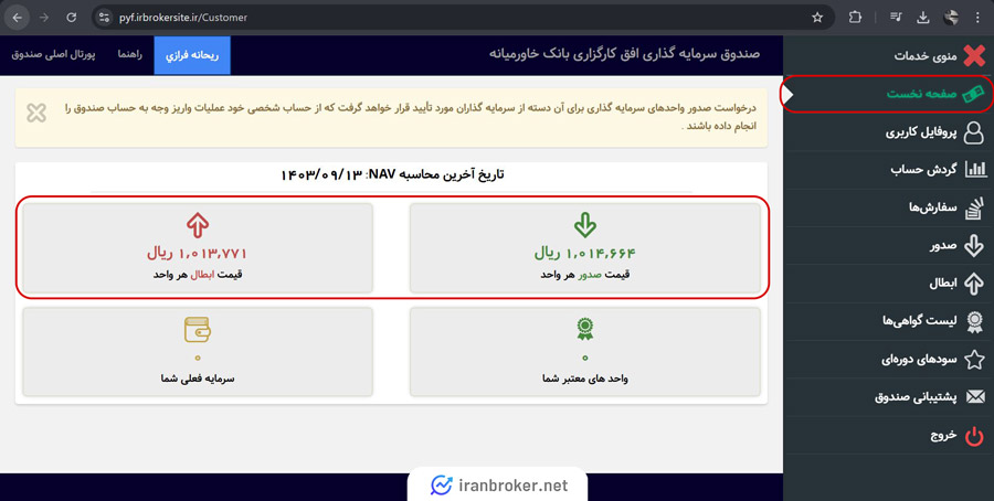 آموزش تصویری نحوه صدور صندوق افق خاورمیانه