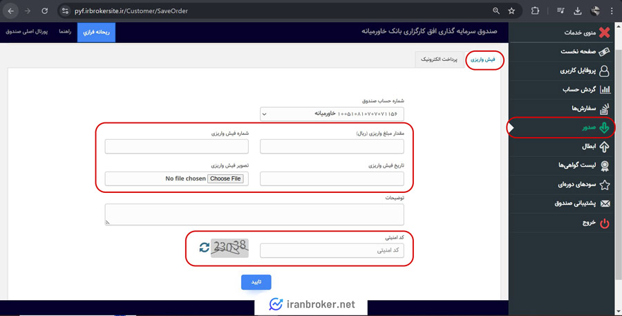 آموزش تصویری نحوه صدور صندوق افق خاورمیانه