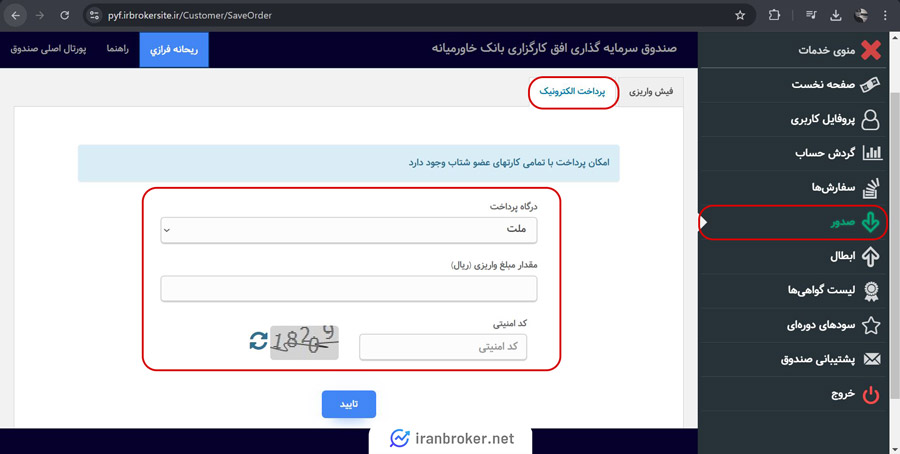 آموزش تصویری نحوه صدور صندوق افق خاورمیانه