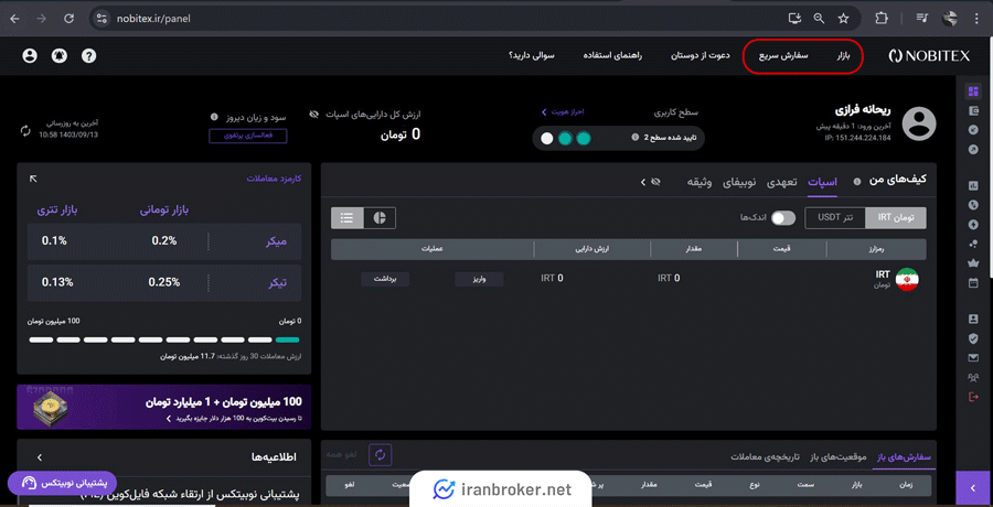 بخش بازار تتر به تومان در صرافی نوبیتکس