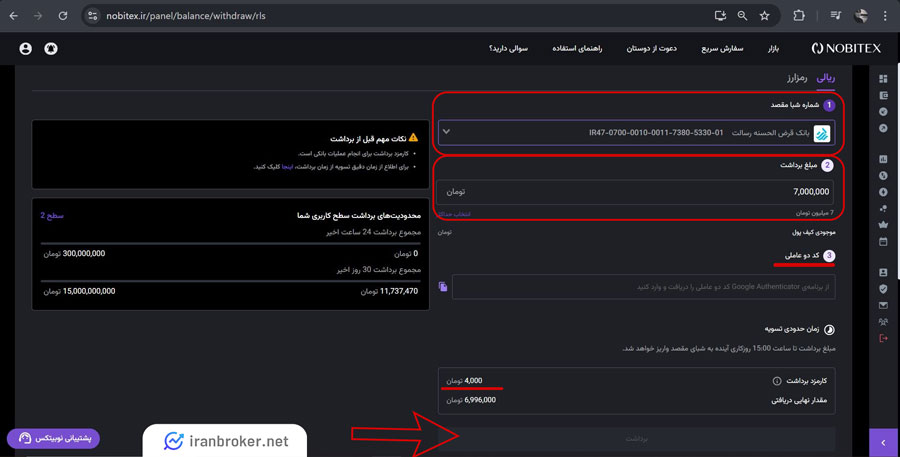 برداشت تومان از نوبیتکس به حساب بانکی