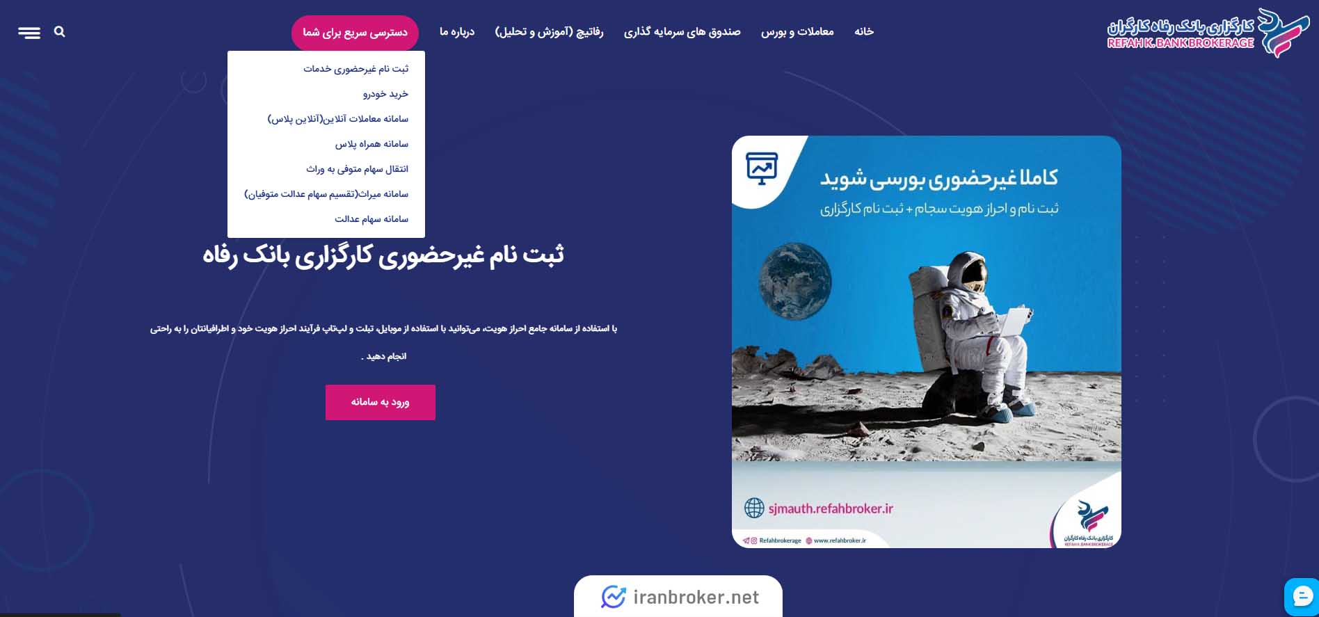 ثبت نام در کارگزاری بانک رفاه کارگران