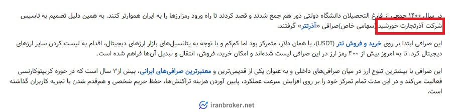 صفحه درباره ما صرافی آذرتتر