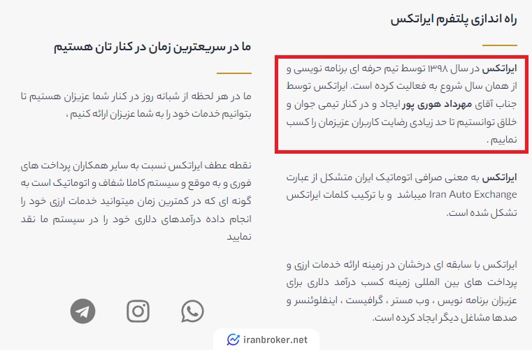 صفحه درباره ما صرافی ایراتکس