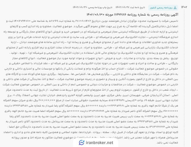 آگهی تاسیس شرکت مادر صرافی ایکس پی