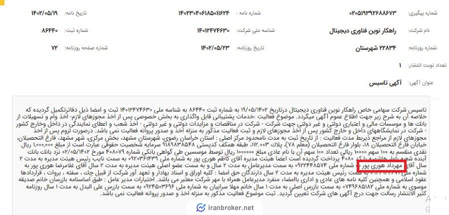 آگهی تاسیس شرکت مادر ایراتکس