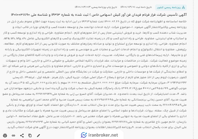 آگهی تاسیس شرکت مادر صرافی تیبوبیت