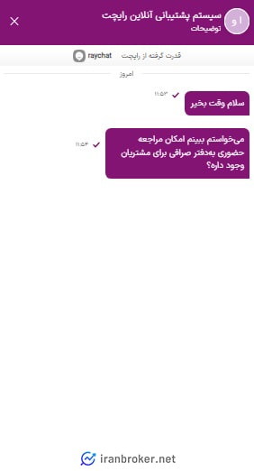 پشتیبانی صرافی ارزش ولت