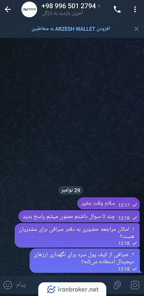 پشتیبانی صرافی ارزش ولت