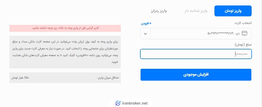 واریز ریالی صرافی ارزش ولت