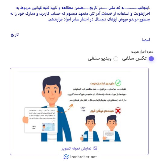 احراز تصویری در صرافی آذرتتر