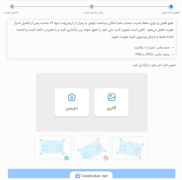 احراز هویت در صرافی ارزش ولت