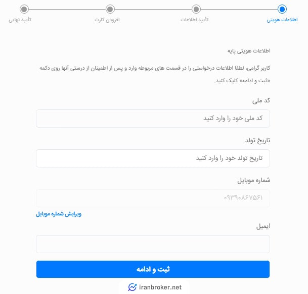 احراز هویت در صرافی ارزش ولت