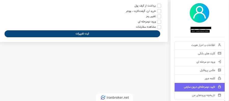 امنیت حساب کاربری صرافی آذرتتر
