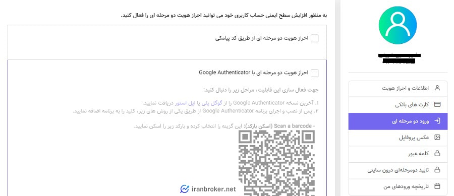 امنیت حساب کاربری صرافی آذرتتر