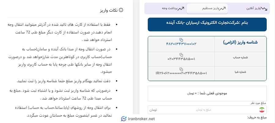 واریز ریالی صرافی آذرتتر