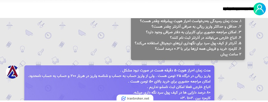 پشتیبانی صرافی آذرتتر