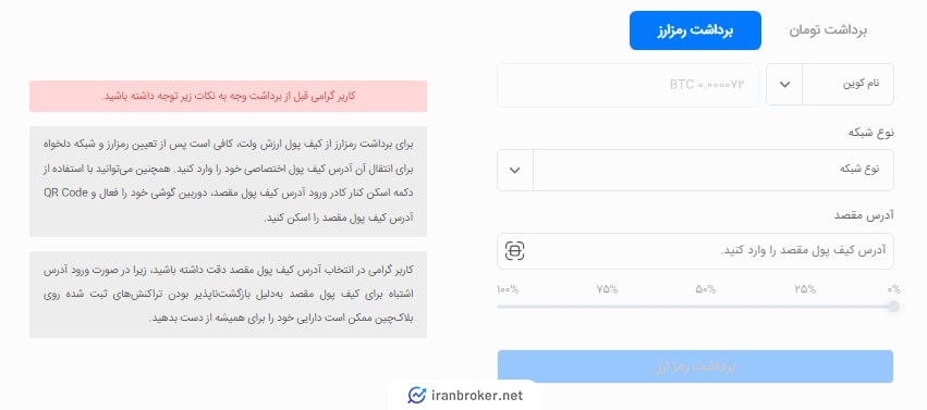 برداشت رمزارز صرافی ارزش ولت