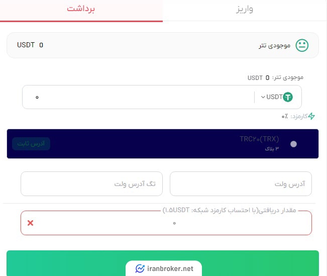 برداشت رمزارز صرافی اراتکس