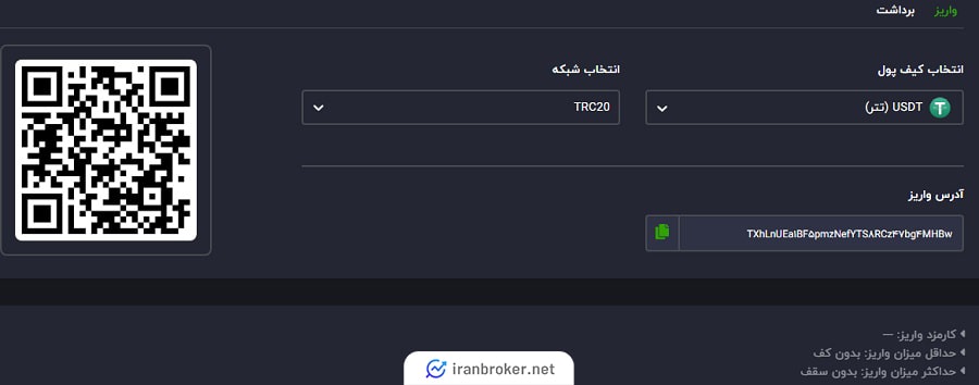 واریز رمزارز به صرافی تیبوبیت