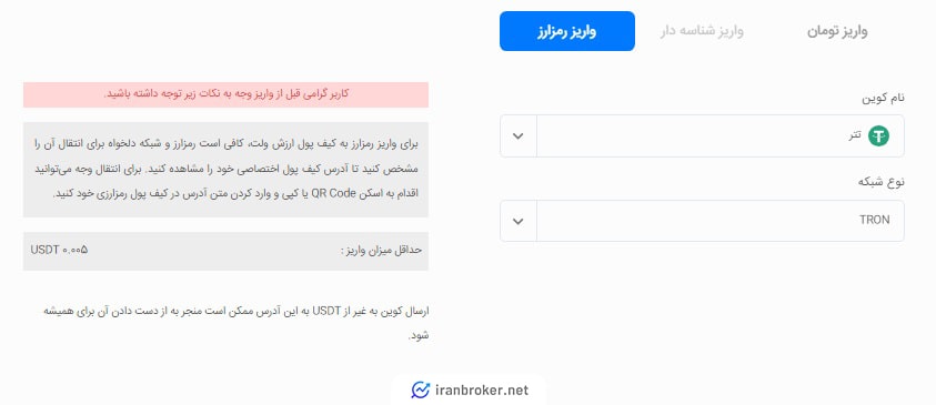 واریز رمزارز صرافی ارزش ولت