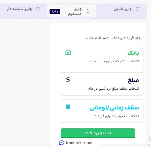 واریز ریالی مستقیم صرافی ایراتکس
