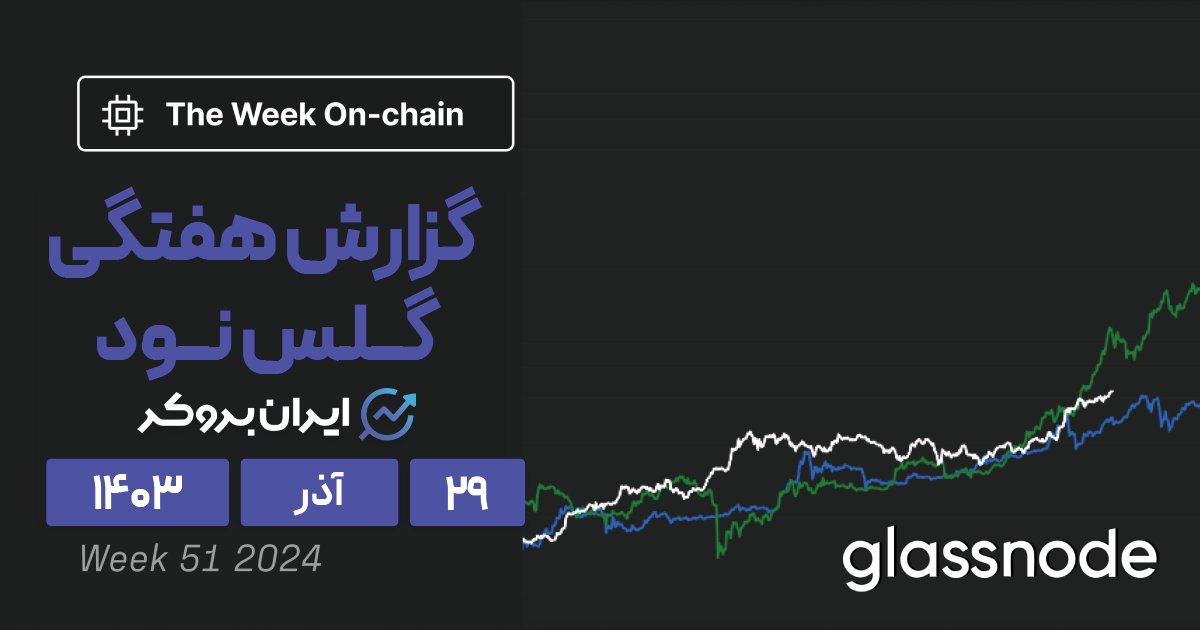 گزارش هفتگی گلس نود