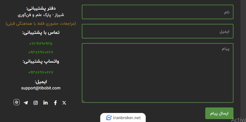 مراجعه حضوری به صرافی تیبوبیت