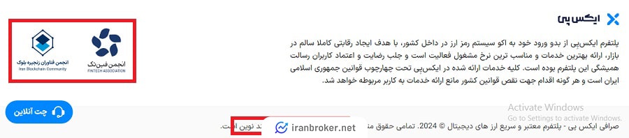 اطلاعات ذکرشده داخل سایت ایکس پی