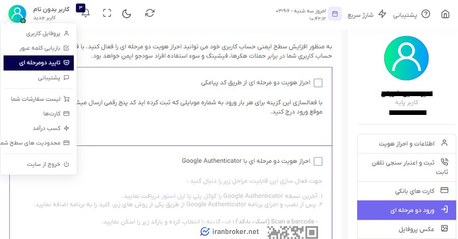 امنیت حساب کاربری صرافی ایراتکس