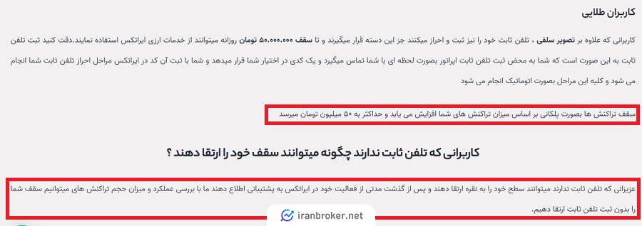 سطوح کاربری صرافی ایراتکس