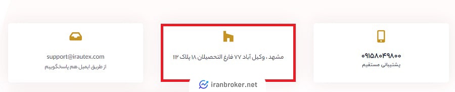 آدرس دفتر صرافی ایراتکس