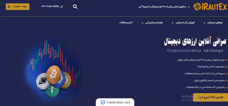 صفحه اصلی سایت صرافی ایراتکس