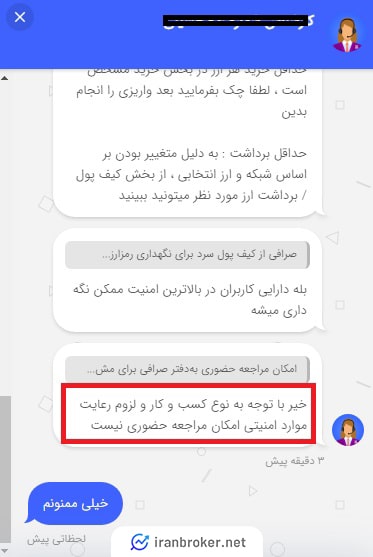 عدم پشتیبانی حضوری صرافی ایکس پی