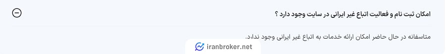 عدم ارائه خدمات به‌اتباع خارجی در صرافی ایکس پی