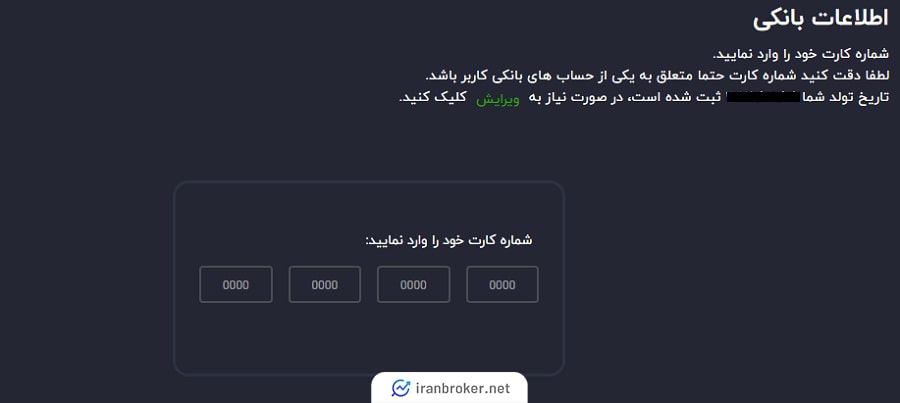 احراز هویت سطح 1 در صرافی تیبوبیت