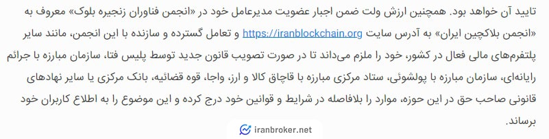 عضویت صرافی ارزش ولت در انجمن بلاکچین ایران