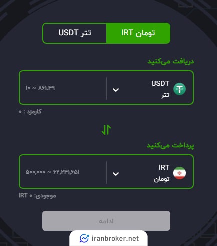صفحه معامله فروشگاهی در صرافی تیبوبیت
