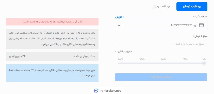 برداشت ریالی صرافی ارزش ولت