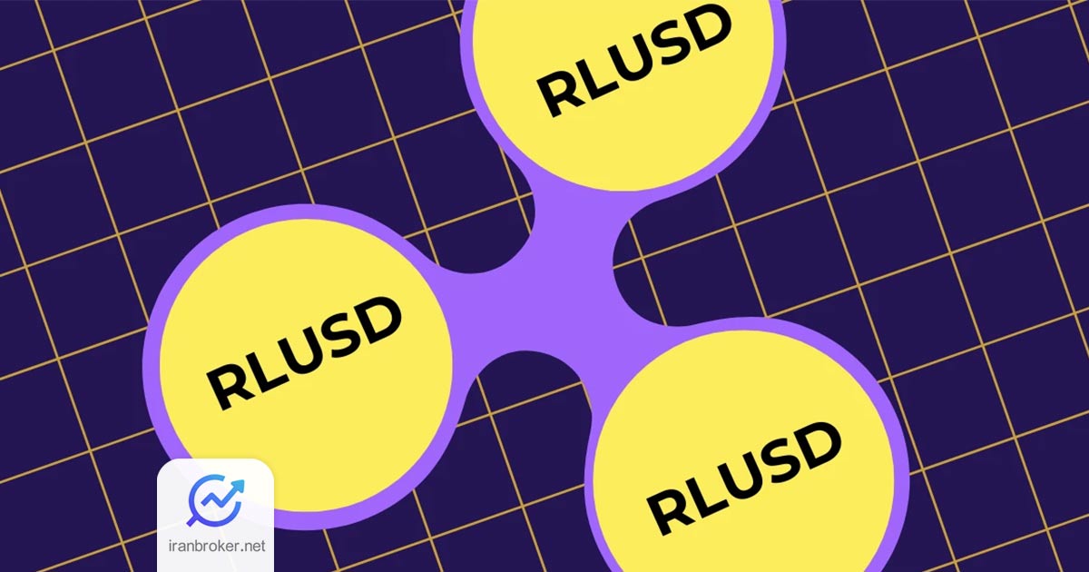 استیبل کوین ریپل